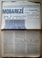 'Mobareze (Struggle)', Iranian Students Association in the U.S.A., United States, 1970. First issue.